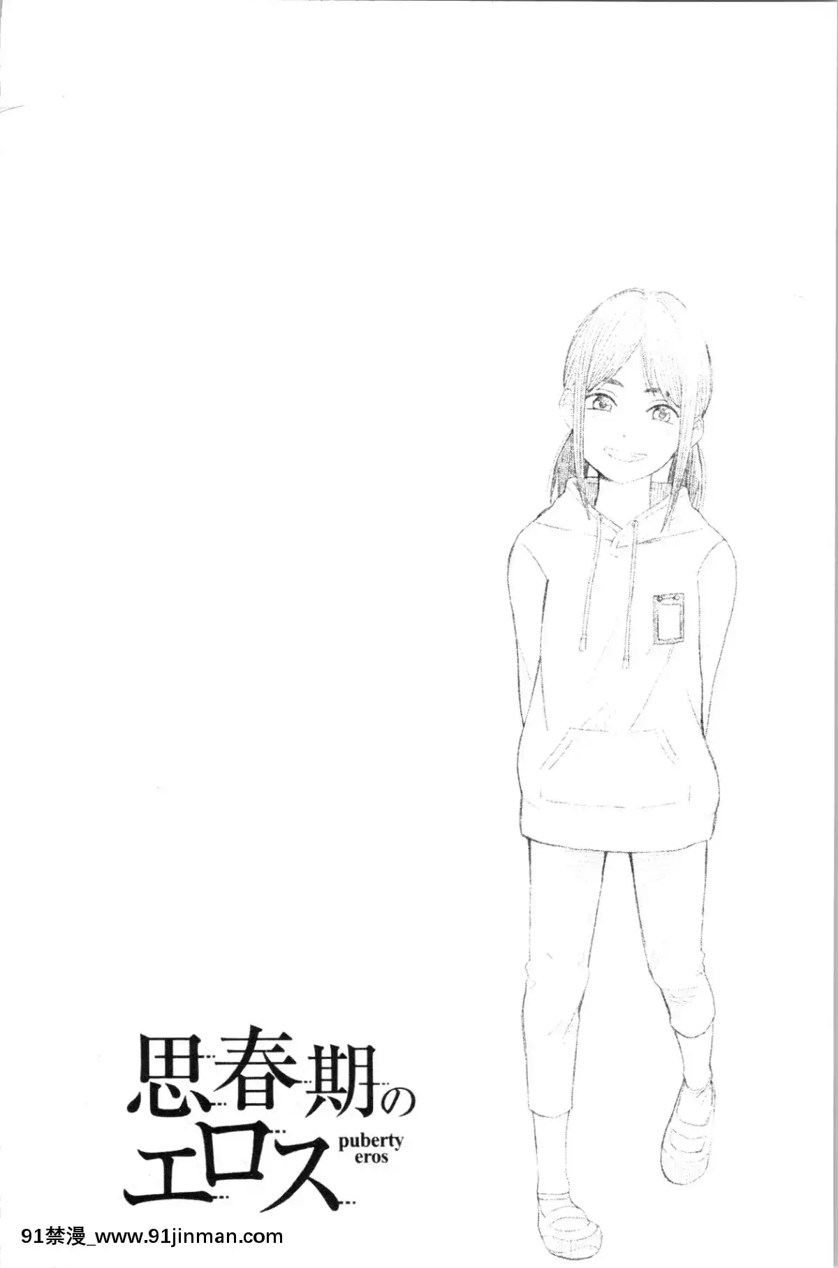 [4K漢化組][きいろいたまご]-思春期のエロス[h漫畫 ntr]