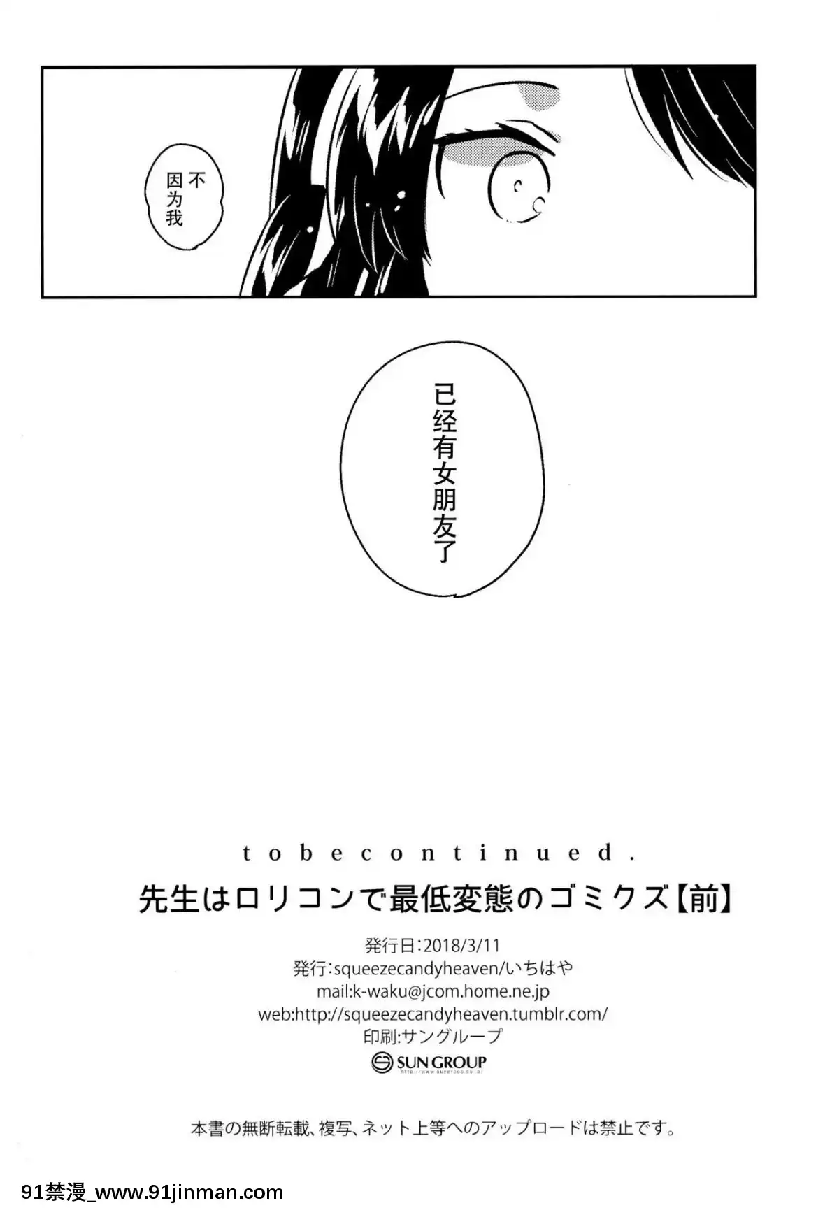 (サンクリ2018-Spring)-[Squeeze-Candy-Heaven-(いちはや)]-先生はロリコンで最低変態のゴミクズ【前】-+-おまけ[崩壞3rd h漫]