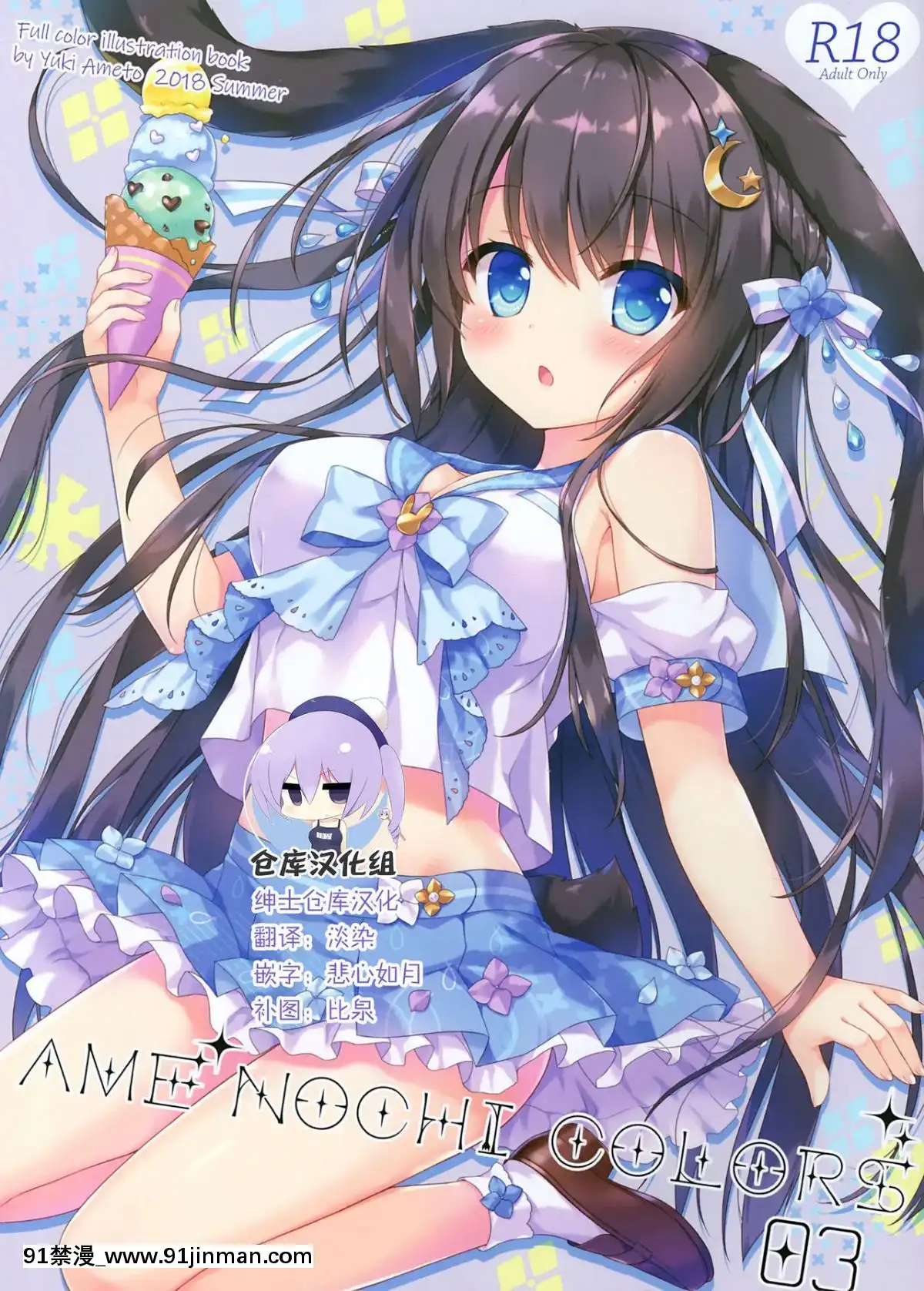 (pixiv-MARKET)-[あめ-のち-ゆき-(あめとゆき)]-AME-NOCHI-COLORS-3-[紳士倉庫漢化][19h 18h]