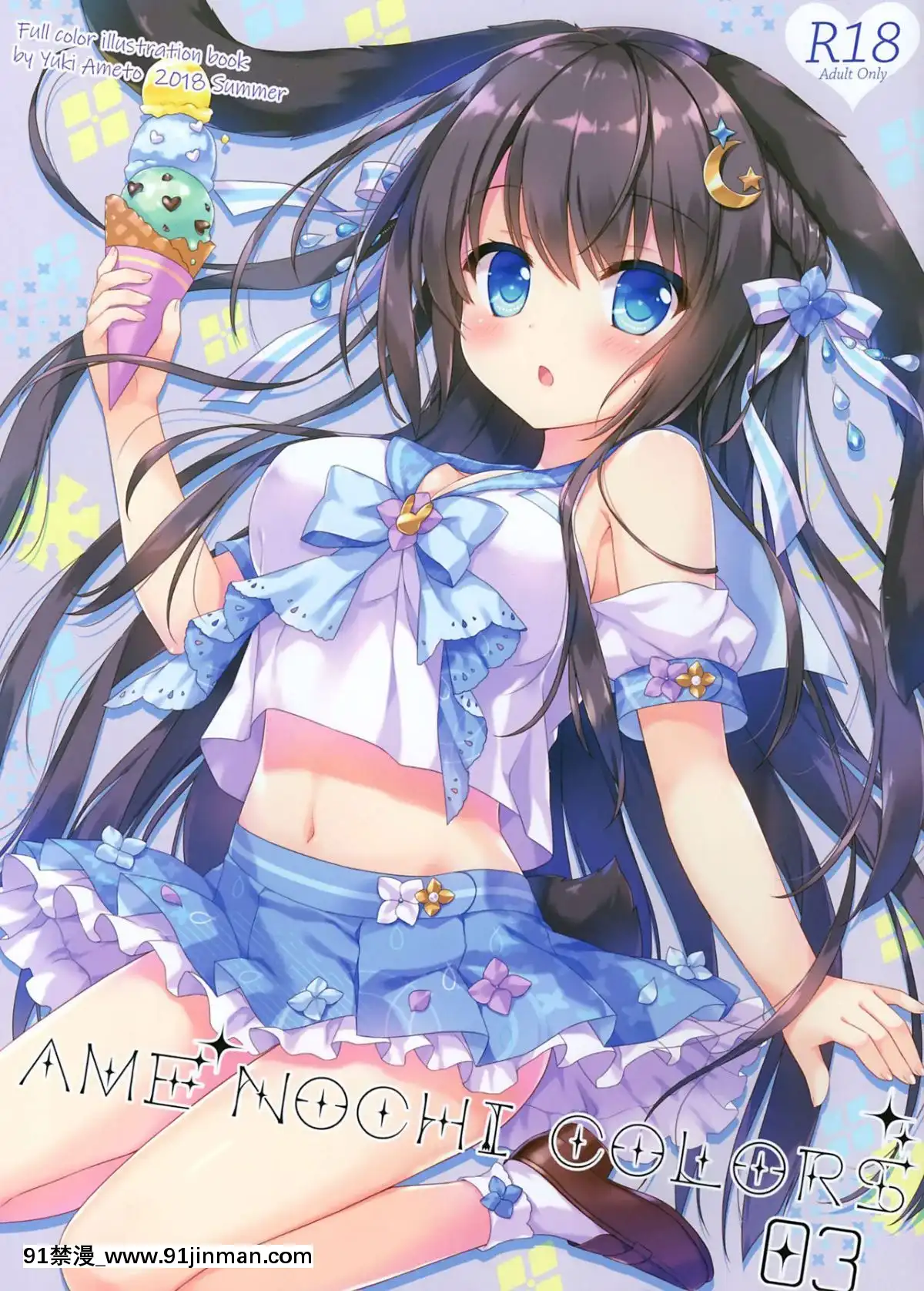 (pixiv-MARKET)-[あめ-のち-ゆき-(あめとゆき)]-AME-NOCHI-COLORS-3-[紳士倉庫漢化][19h 18h]
