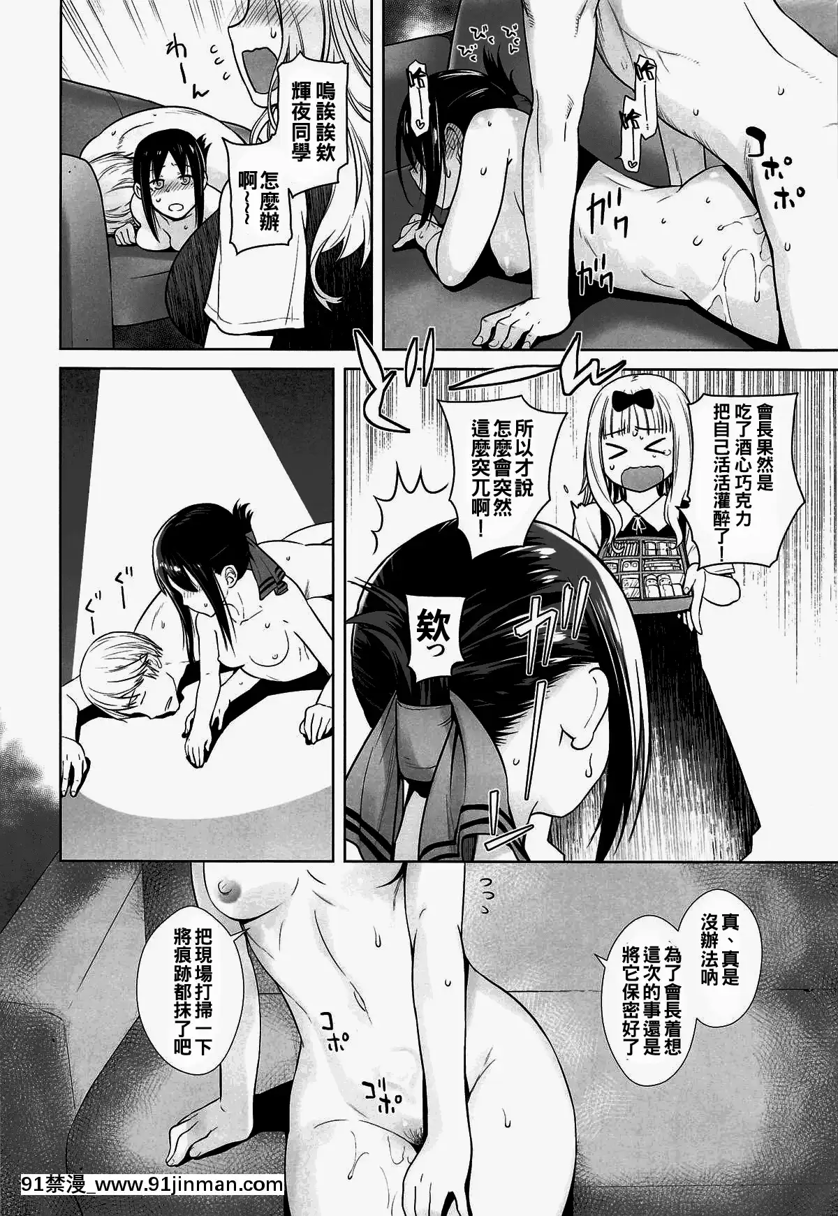 [紅茶屋-(大塚子虎)]-會長は覚えてない!-(かぐや様は告らせたい)-[oo君個人漢化][竹蘭 h漫]