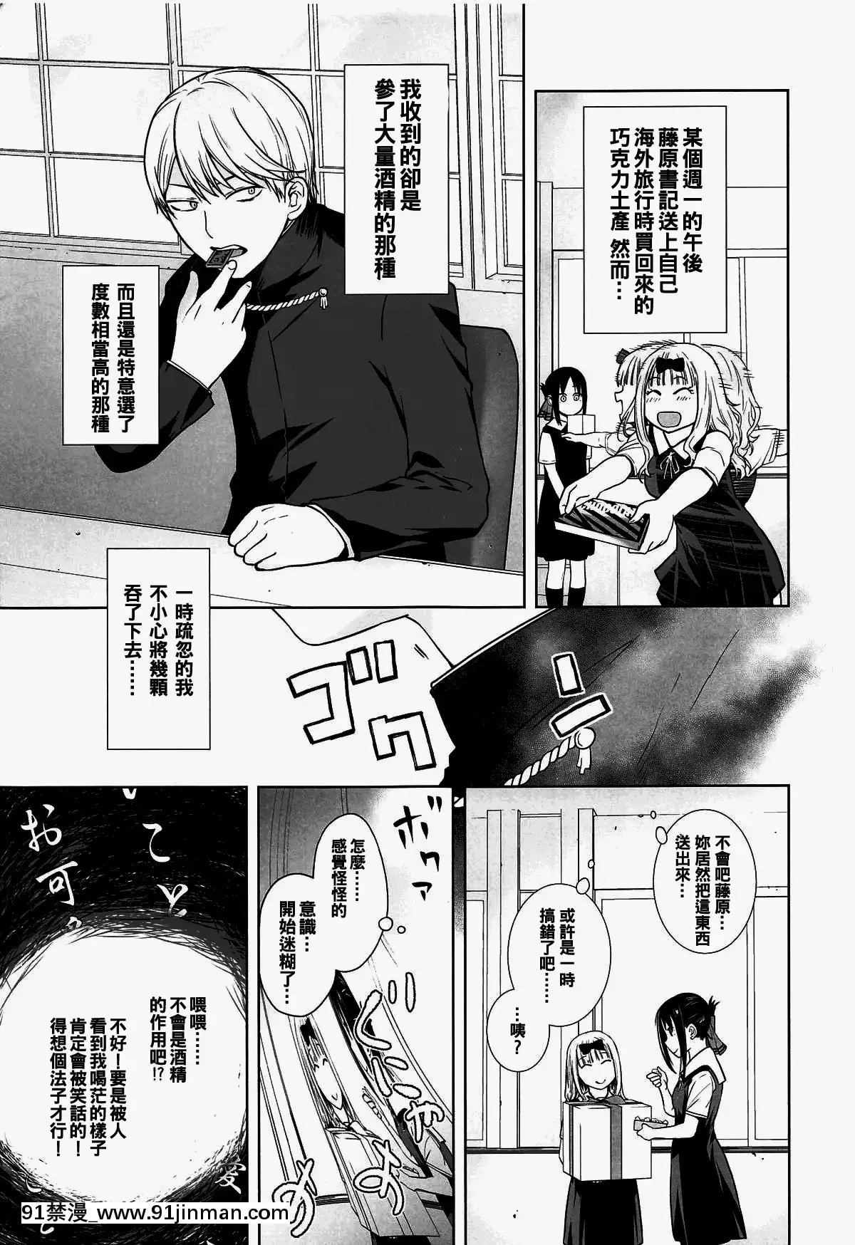 [紅茶屋-(大塚子虎)]-會長は覚えてない!-(かぐや様は告らせたい)-[oo君個人漢化][竹蘭 h漫]