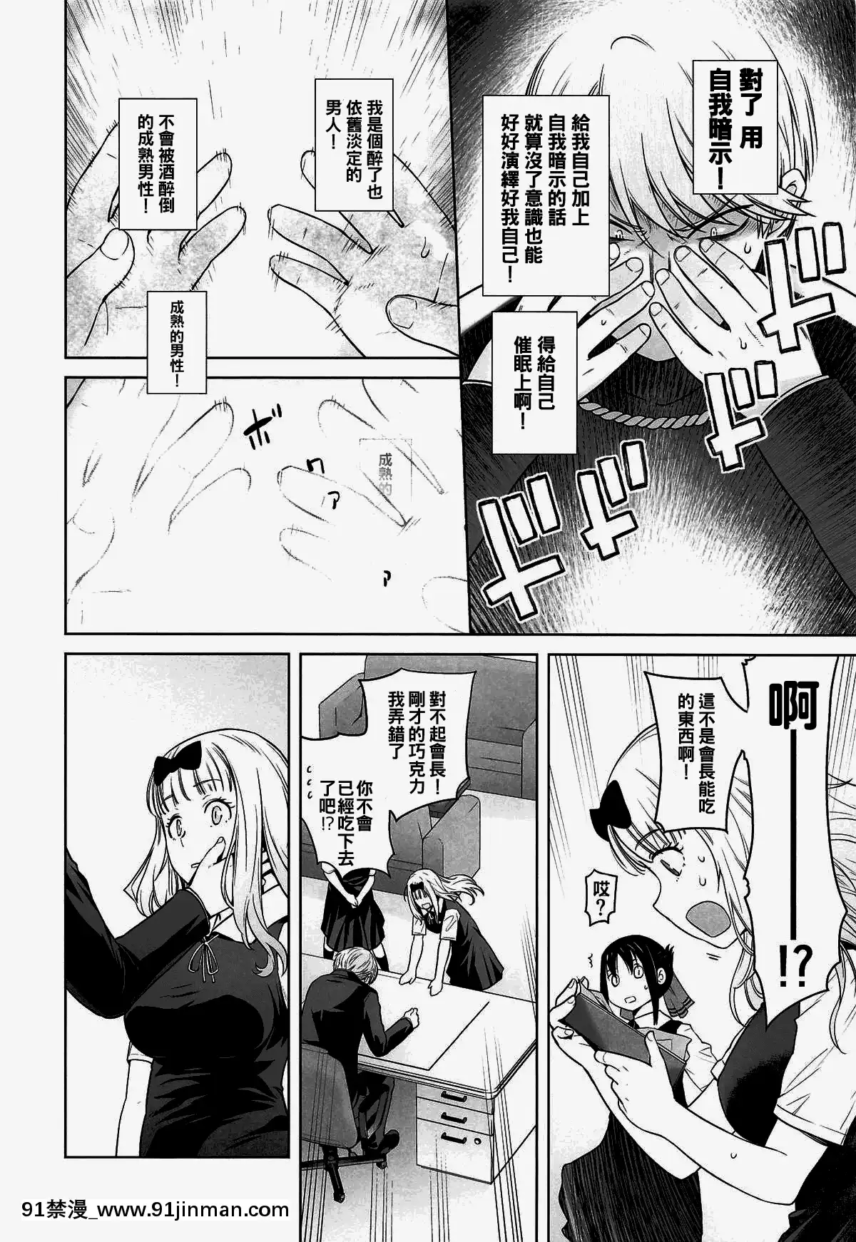 [紅茶屋-(大塚子虎)]-會長は覚えてない!-(かぐや様は告らせたい)-[oo君個人漢化][竹蘭 h漫]