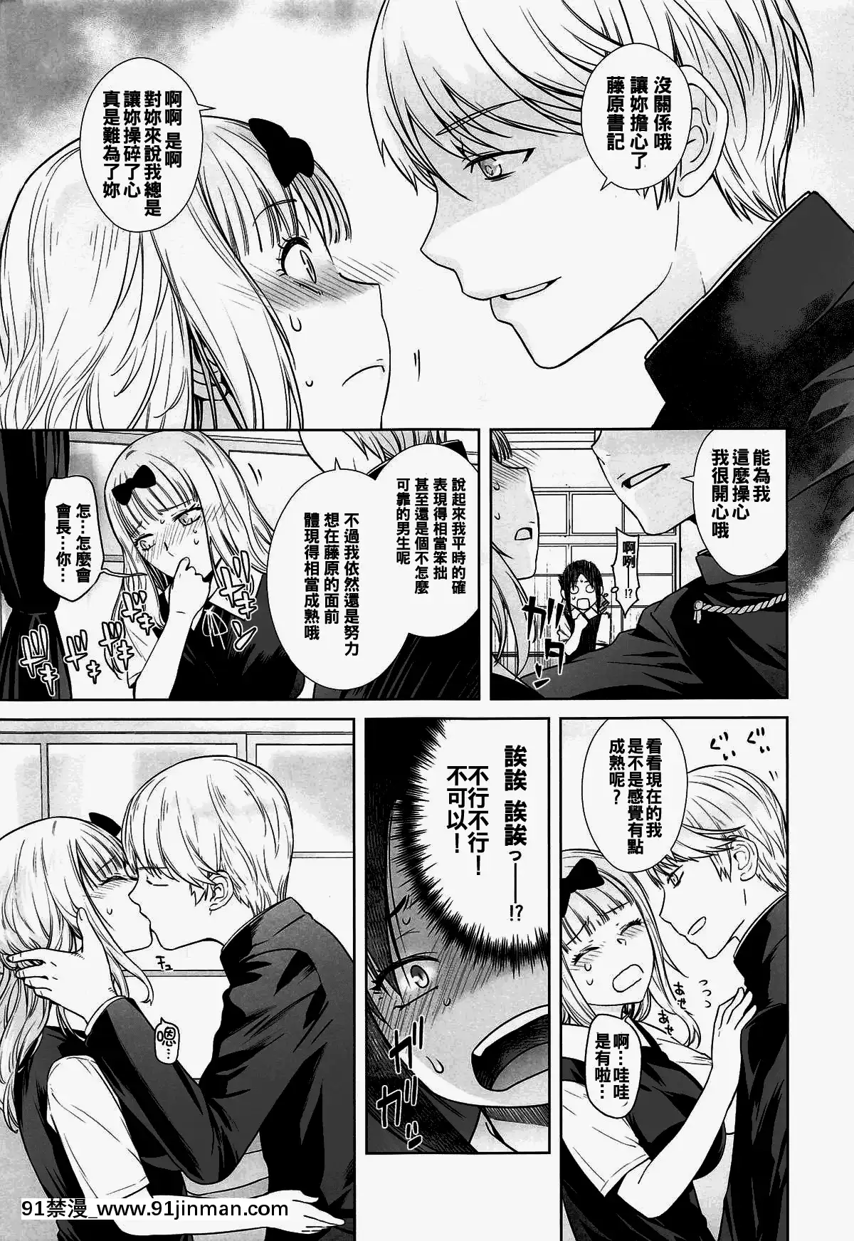 [紅茶屋-(大塚子虎)]-會長は覚えてない!-(かぐや様は告らせたい)-[oo君個人漢化][竹蘭 h漫]
