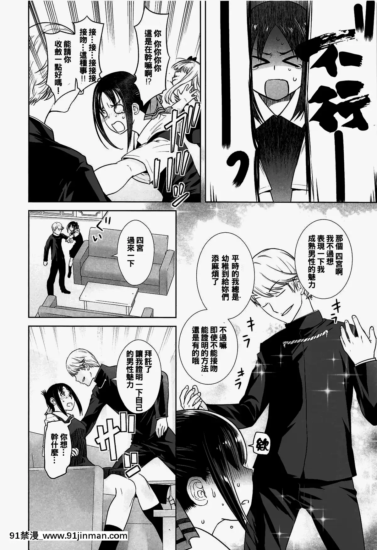[紅茶屋-(大塚子虎)]-會長は覚えてない!-(かぐや様は告らせたい)-[oo君個人漢化][竹蘭 h漫]