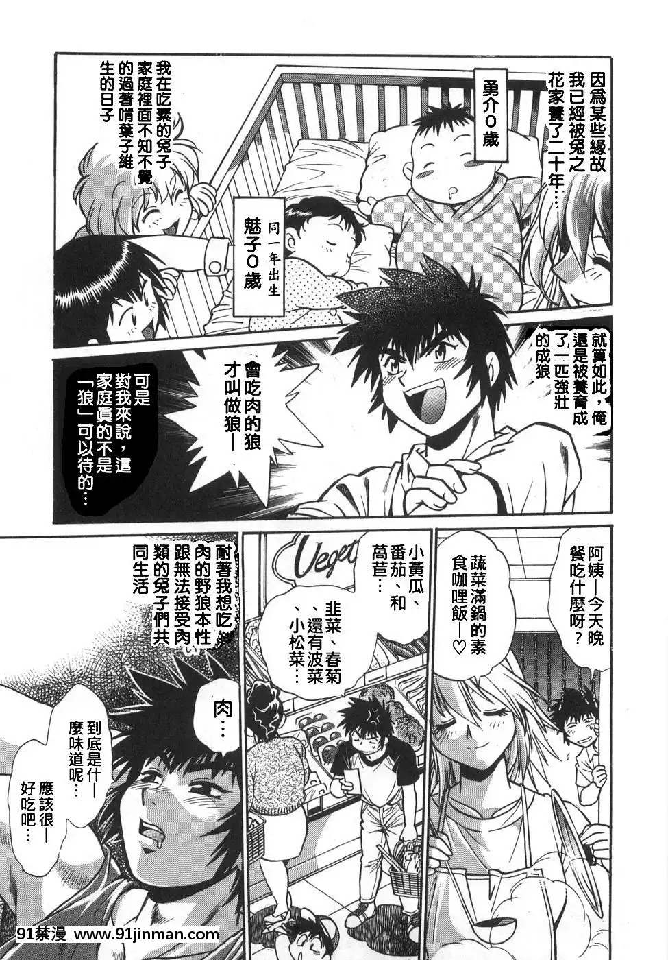 [真鍋譲治]-お肉でCHU[獵人 h漫]
