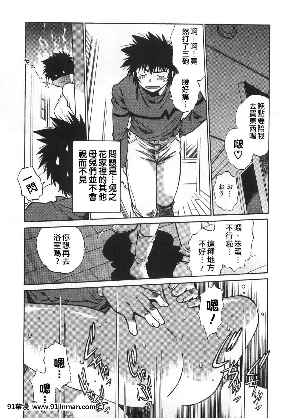 [真鍋譲治]-お肉でCHU[獵人 h漫]