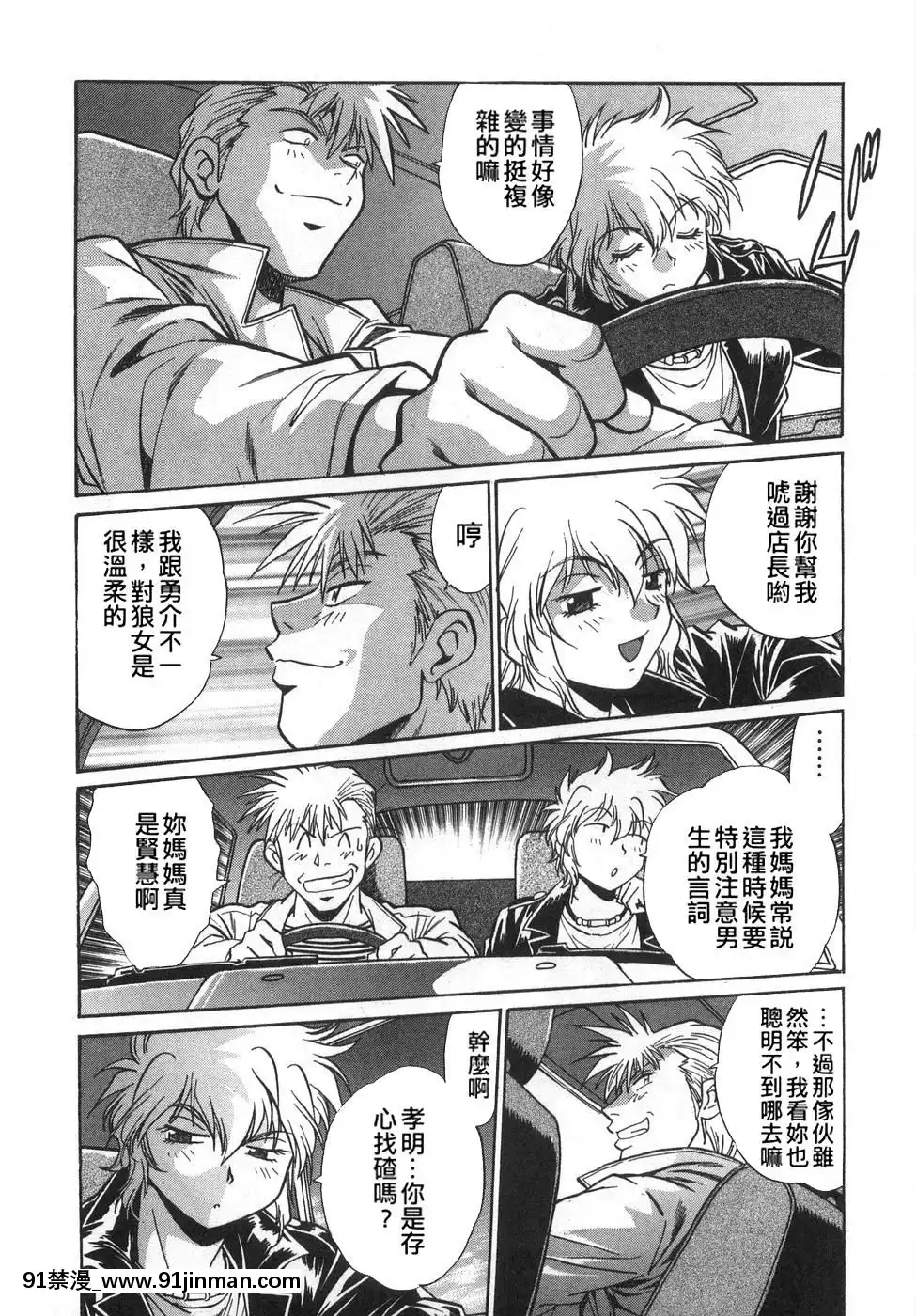 [真鍋譲治]-お肉でCHU[獵人 h漫]