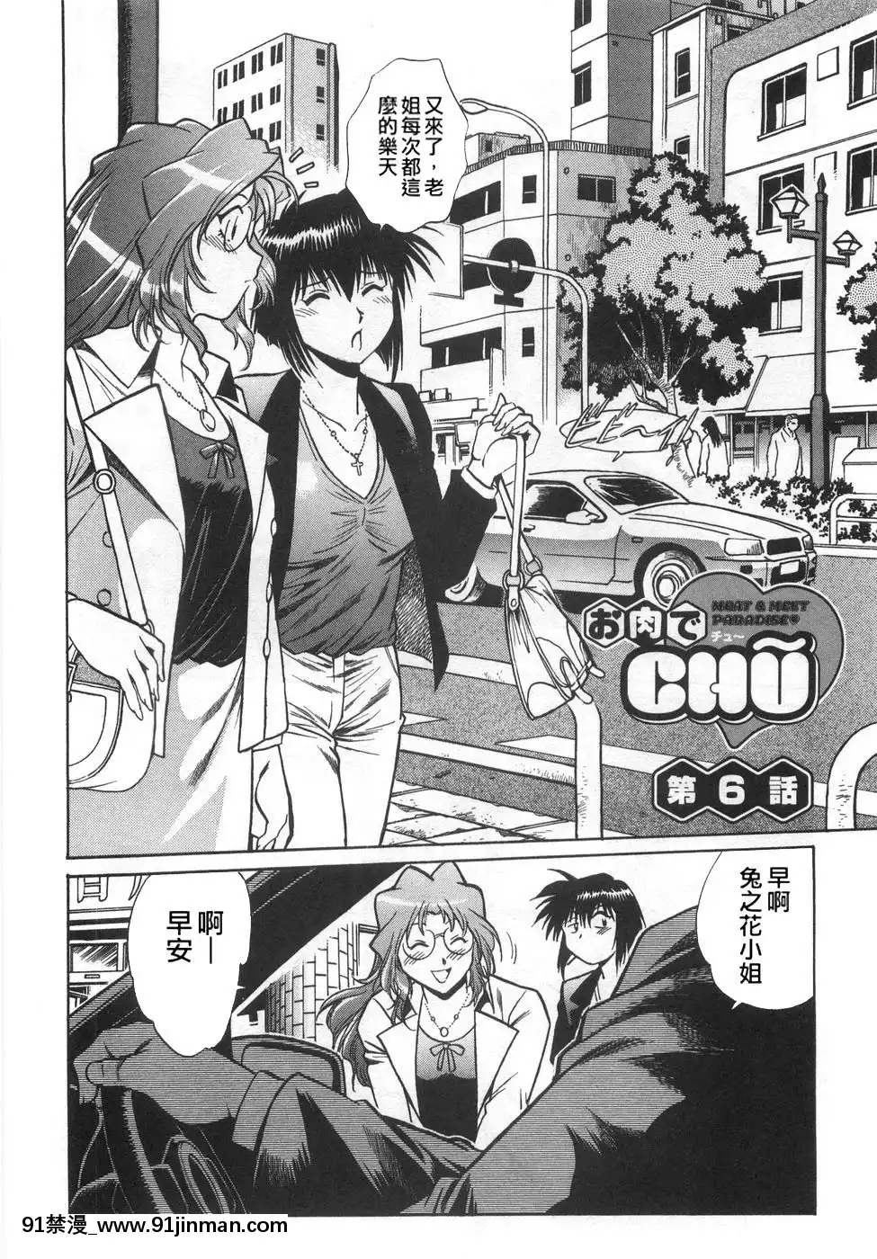 [真鍋譲治]-お肉でCHU[獵人 h漫]