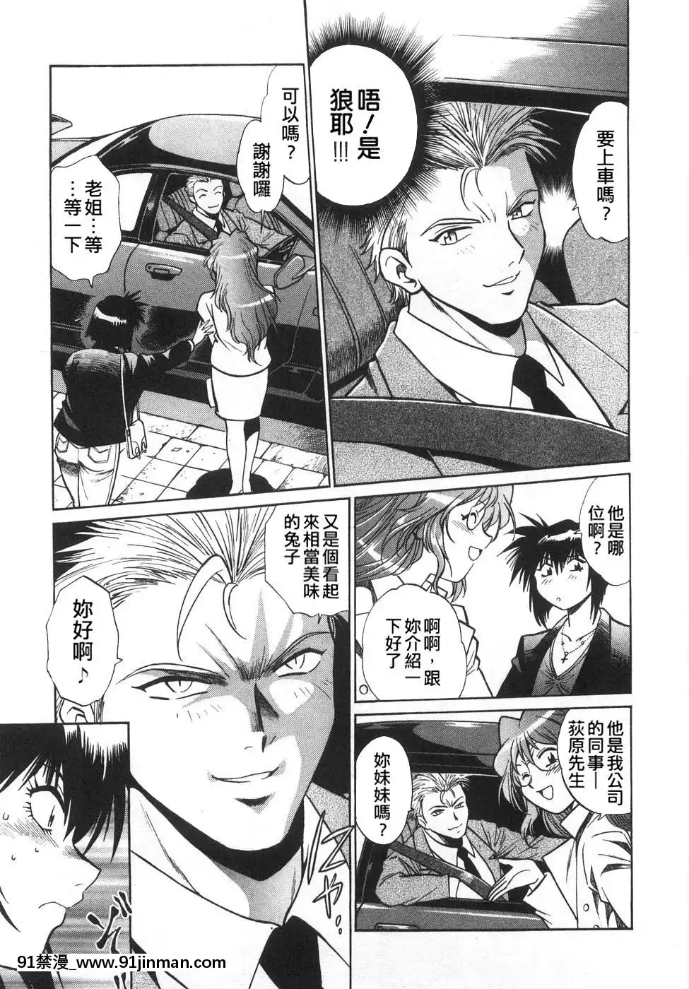 [真鍋譲治]-お肉でCHU[獵人 h漫]