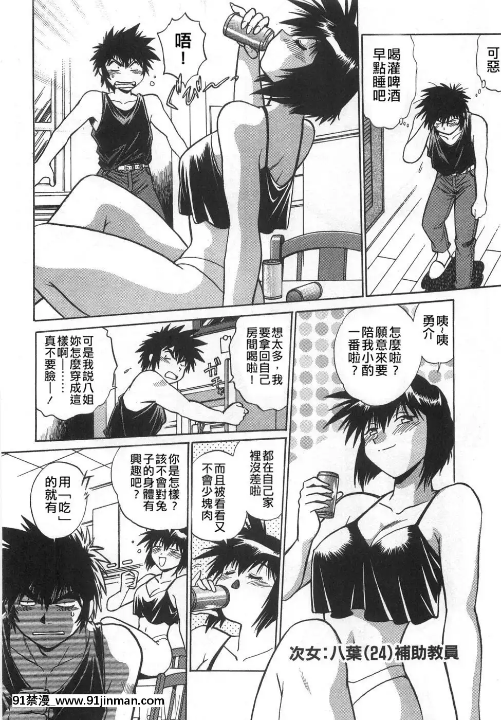 [真鍋譲治]-お肉でCHU[獵人 h漫]