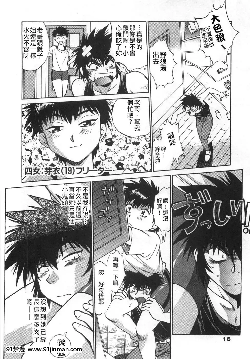 [真鍋譲治]-お肉でCHU[獵人 h漫]