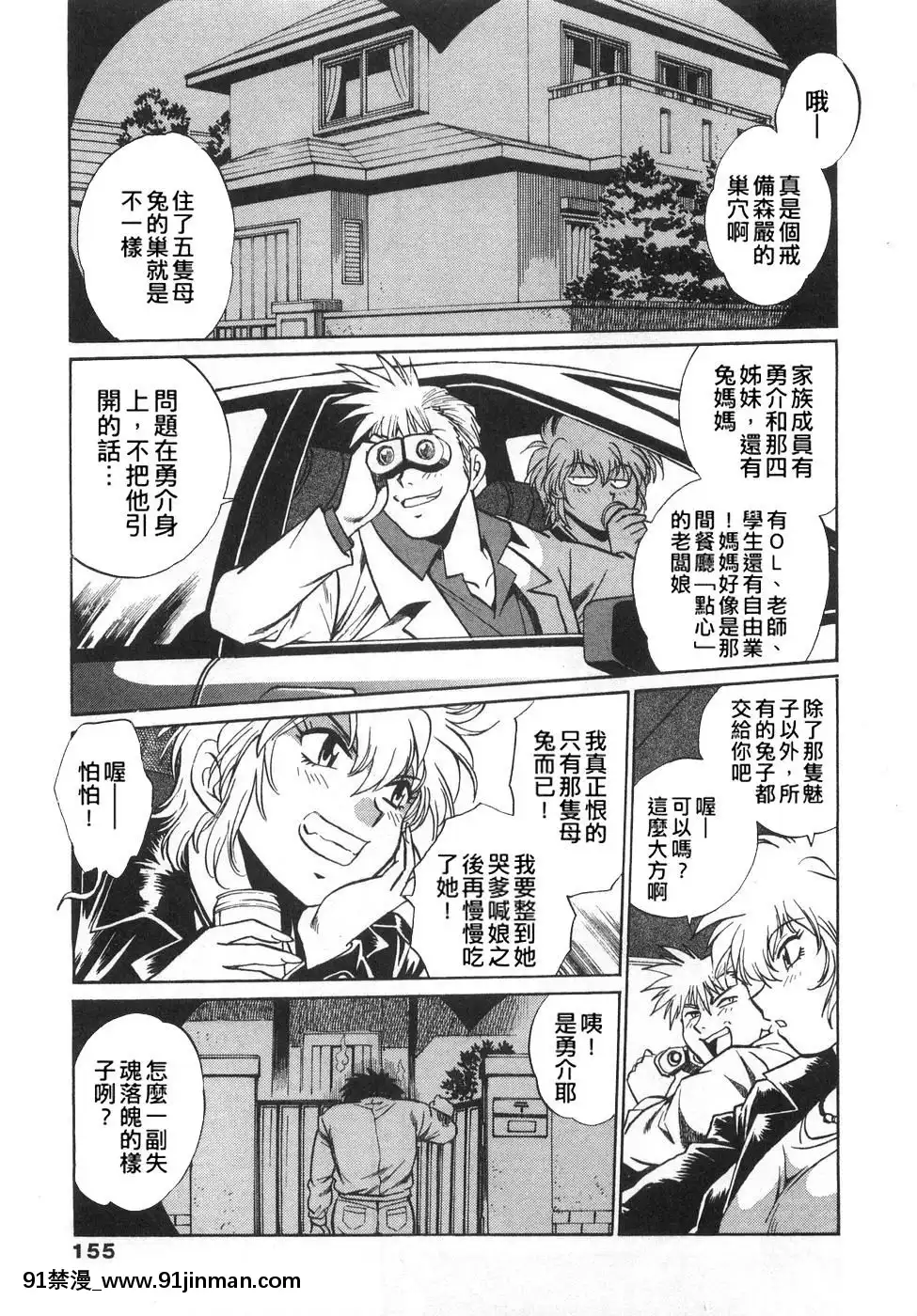 [真鍋譲治]-お肉でCHU[獵人 h漫]
