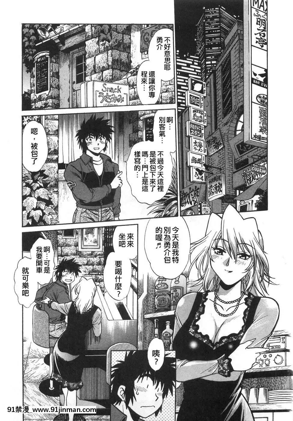 [真鍋譲治]-お肉でCHU[獵人 h漫]