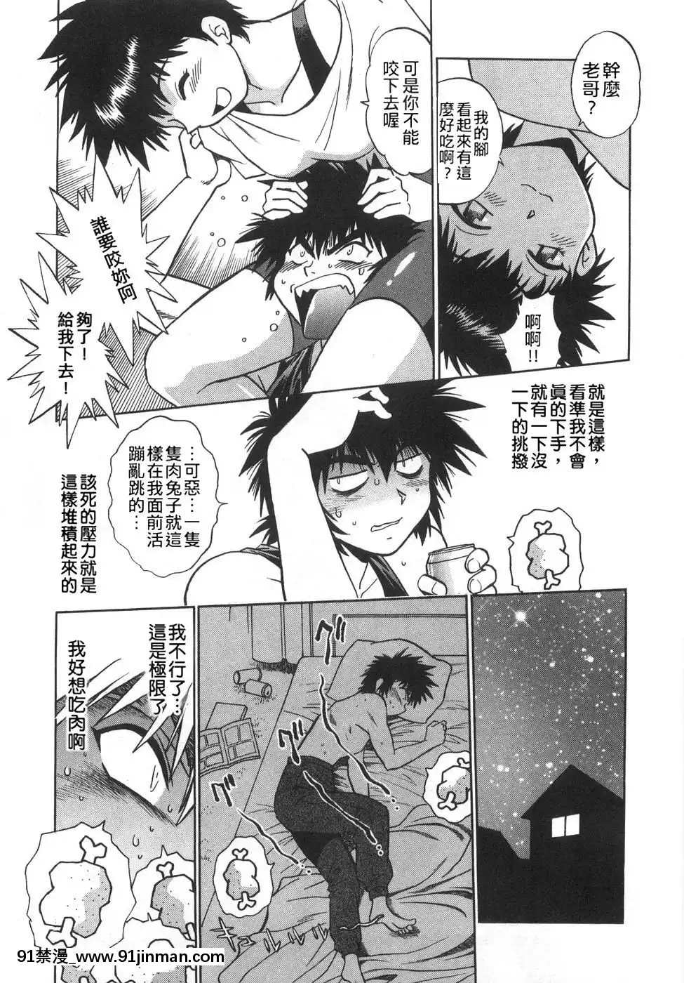 [真鍋譲治]-お肉でCHU[獵人 h漫]