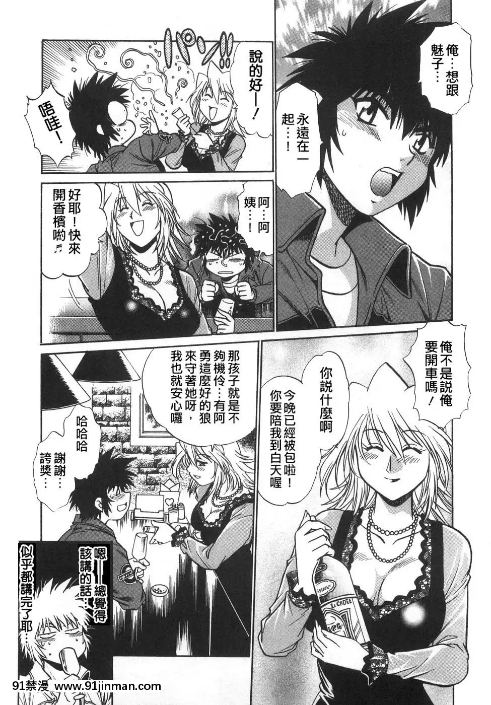 [真鍋譲治]-お肉でCHU[獵人 h漫]