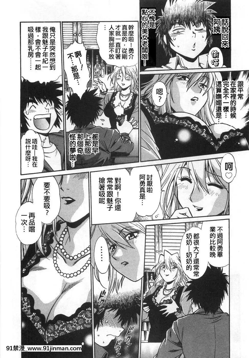 [真鍋譲治]-お肉でCHU[獵人 h漫]
