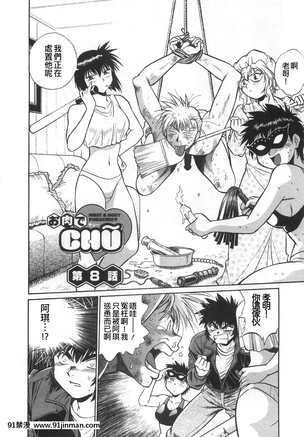 [真鍋譲治]-お肉でCHU[獵人 h漫]