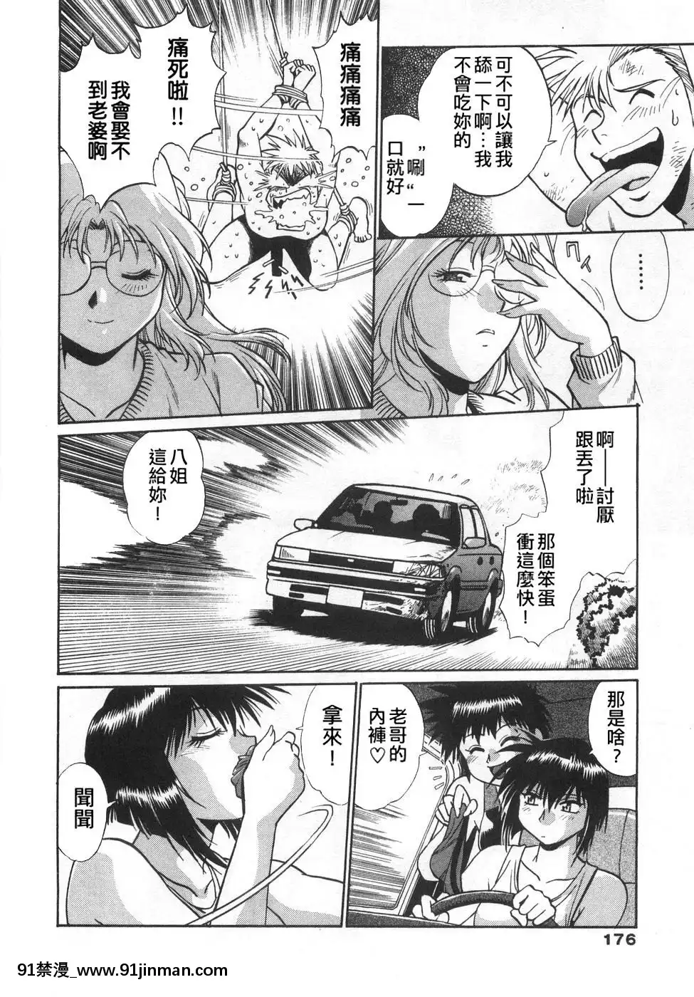 [真鍋譲治]-お肉でCHU[獵人 h漫]