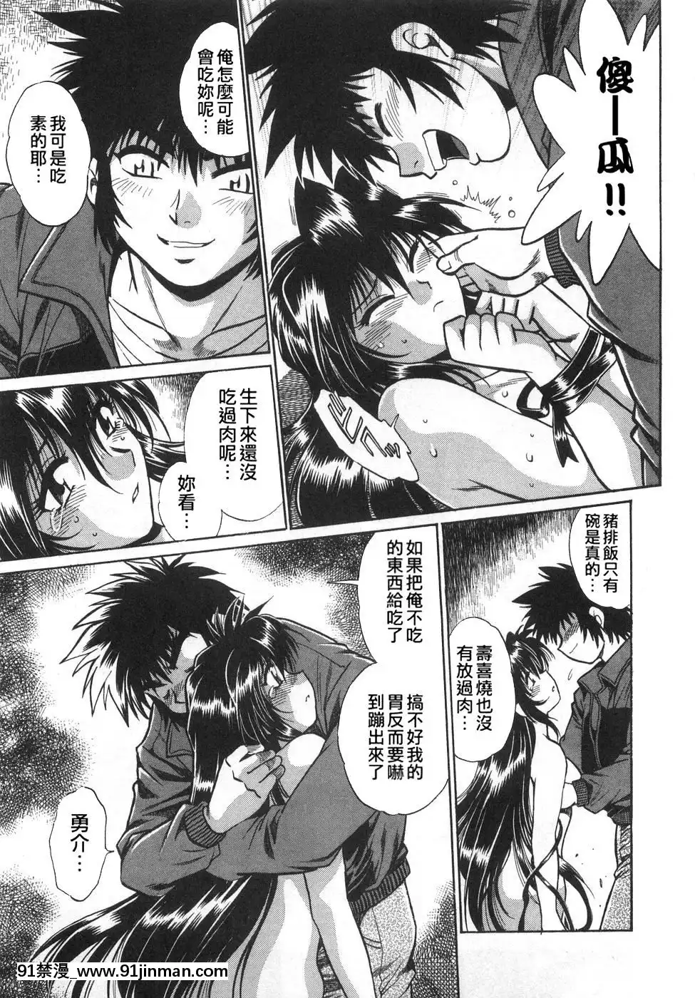 [真鍋譲治]-お肉でCHU[獵人 h漫]