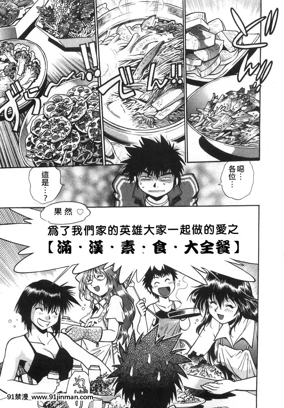 [真鍋譲治]-お肉でCHU[獵人 h漫]
