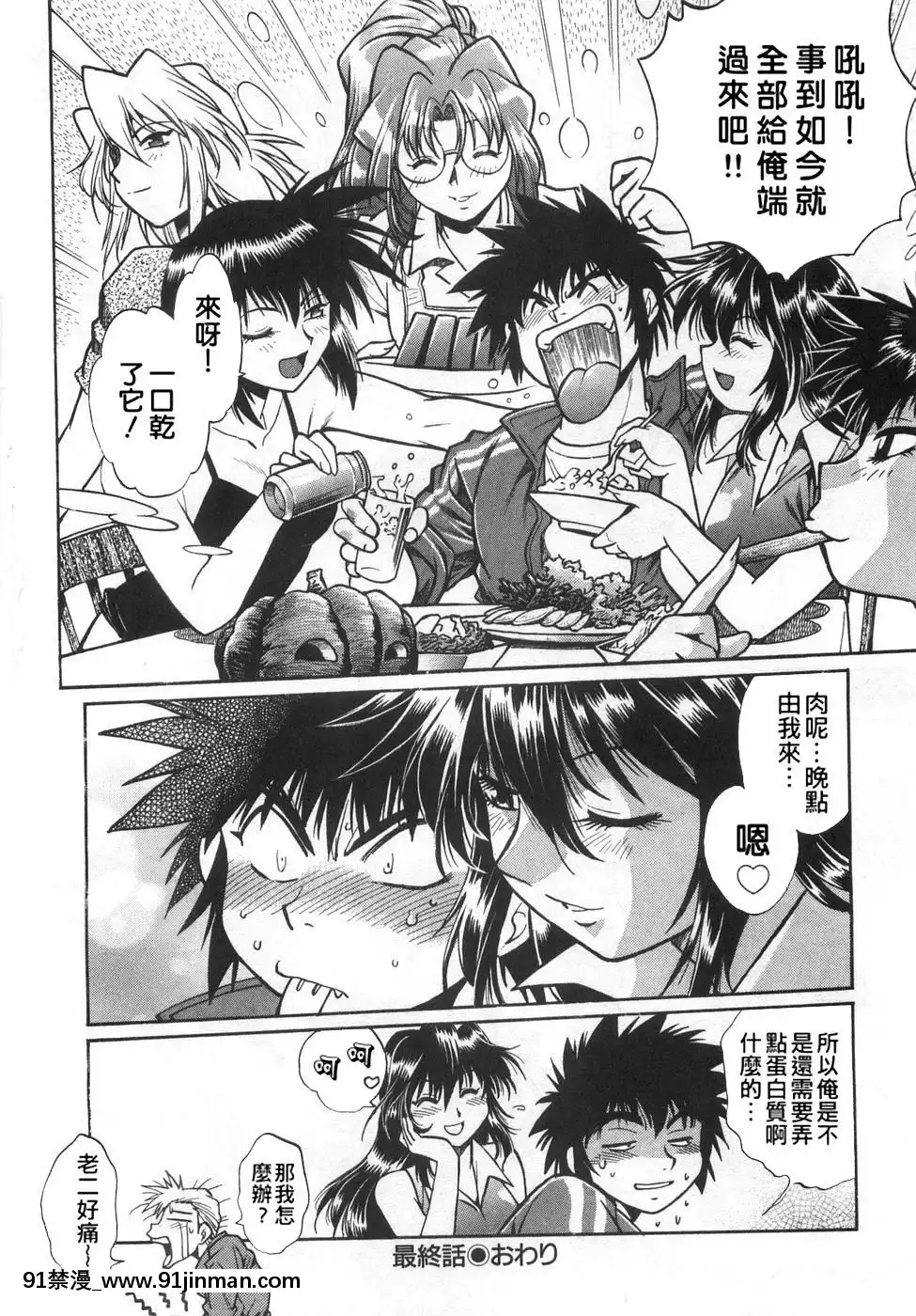 [真鍋譲治]-お肉でCHU[獵人 h漫]