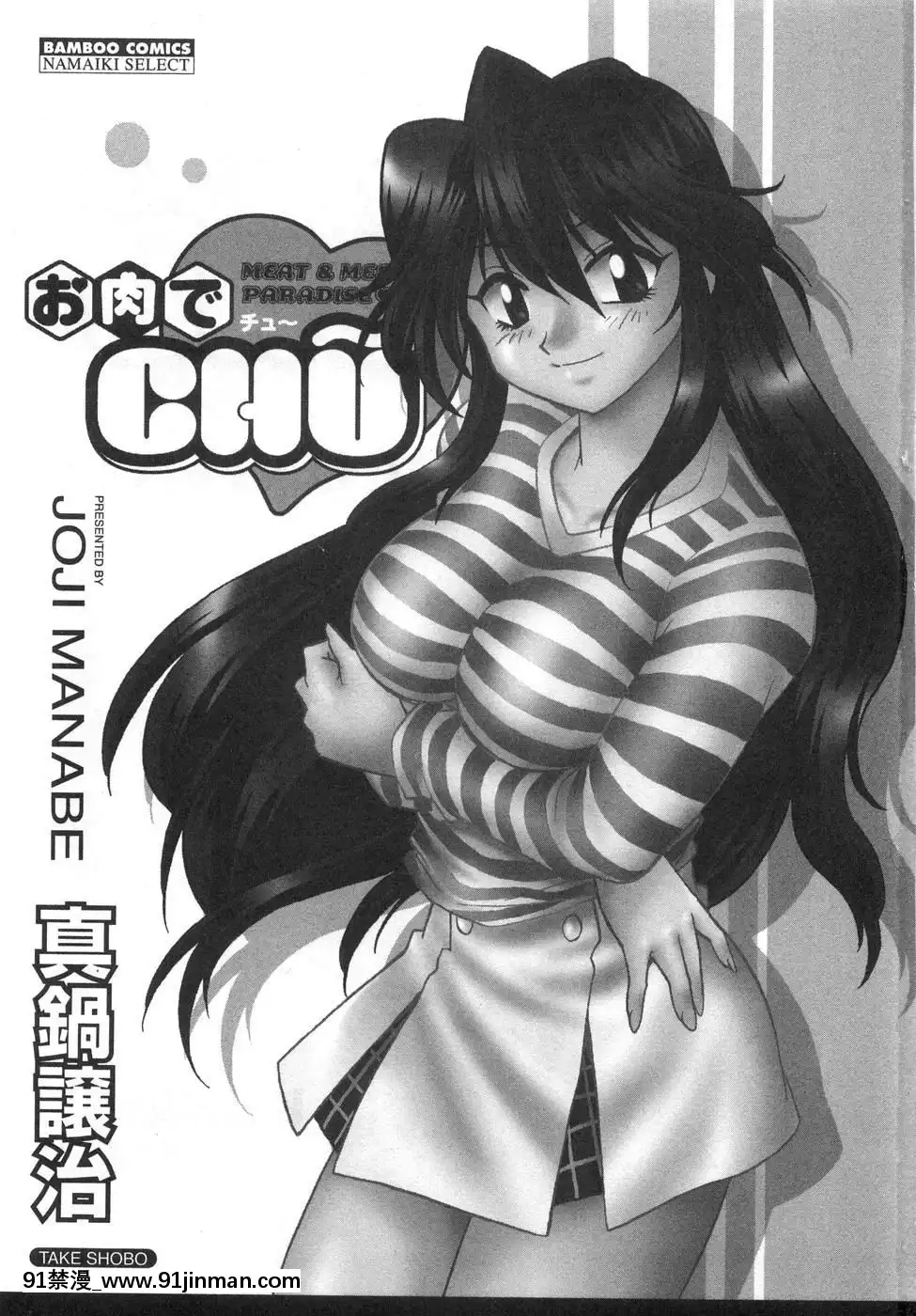 [真鍋譲治]-お肉でCHU[獵人 h漫]