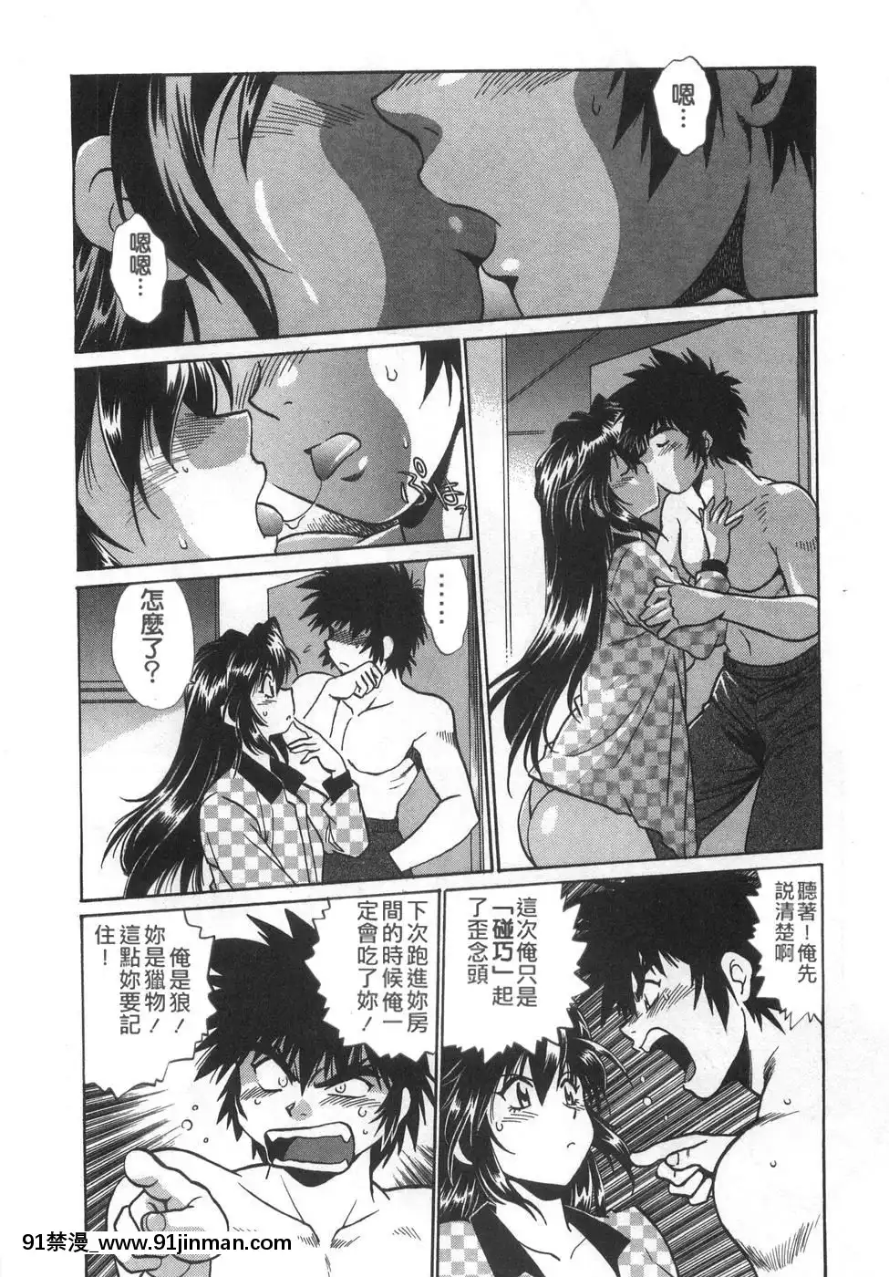 [真鍋譲治]-お肉でCHU[獵人 h漫]