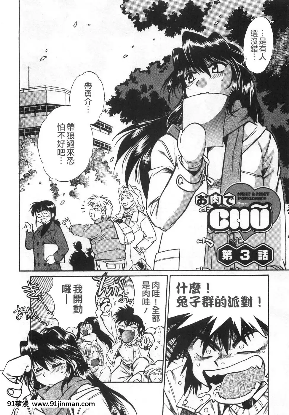 [真鍋譲治]-お肉でCHU[獵人 h漫]