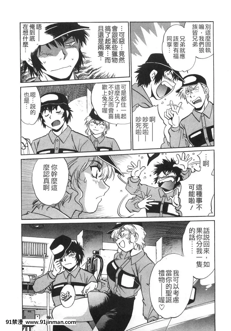 [真鍋譲治]-お肉でCHU[獵人 h漫]