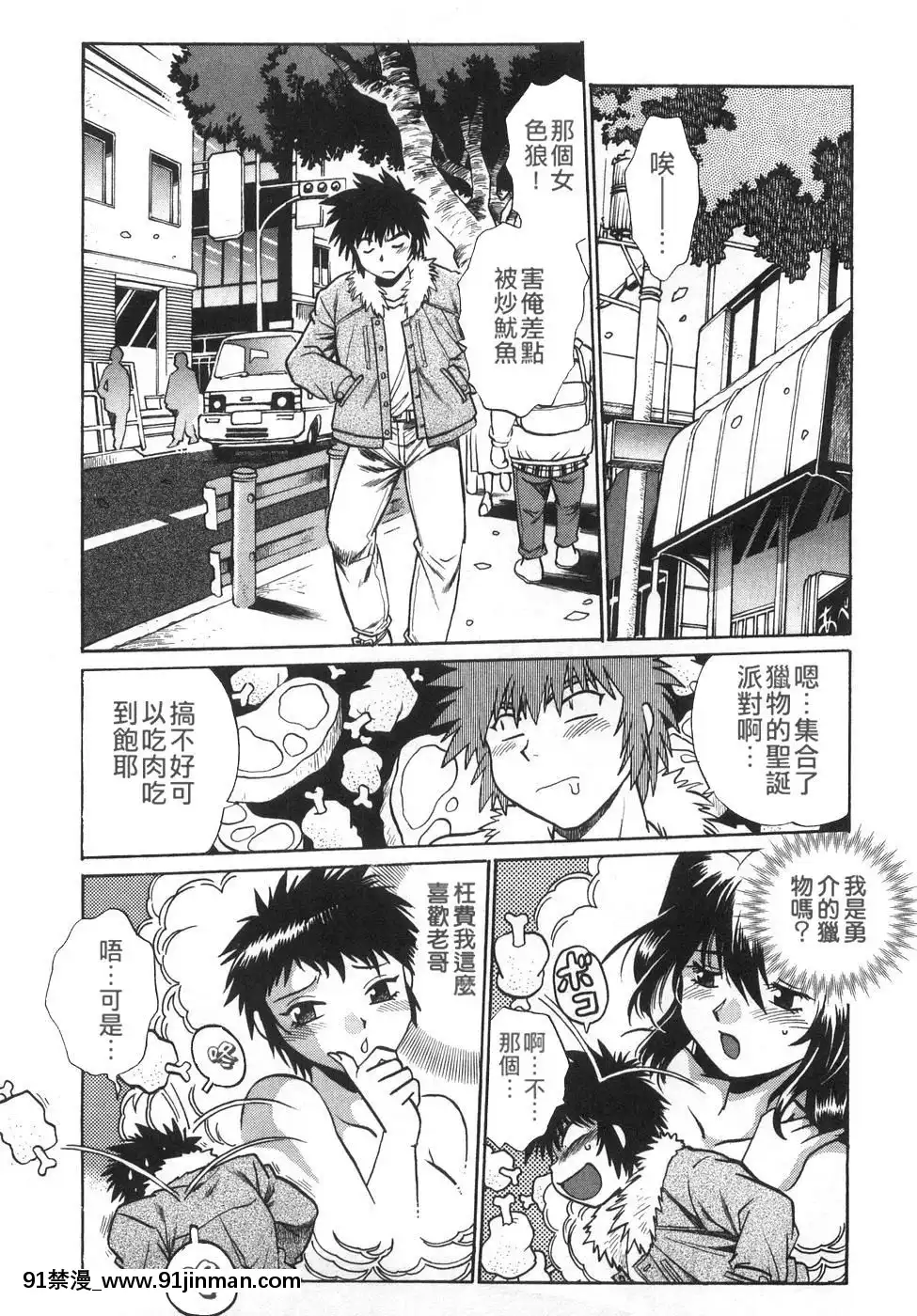 [真鍋譲治]-お肉でCHU[獵人 h漫]