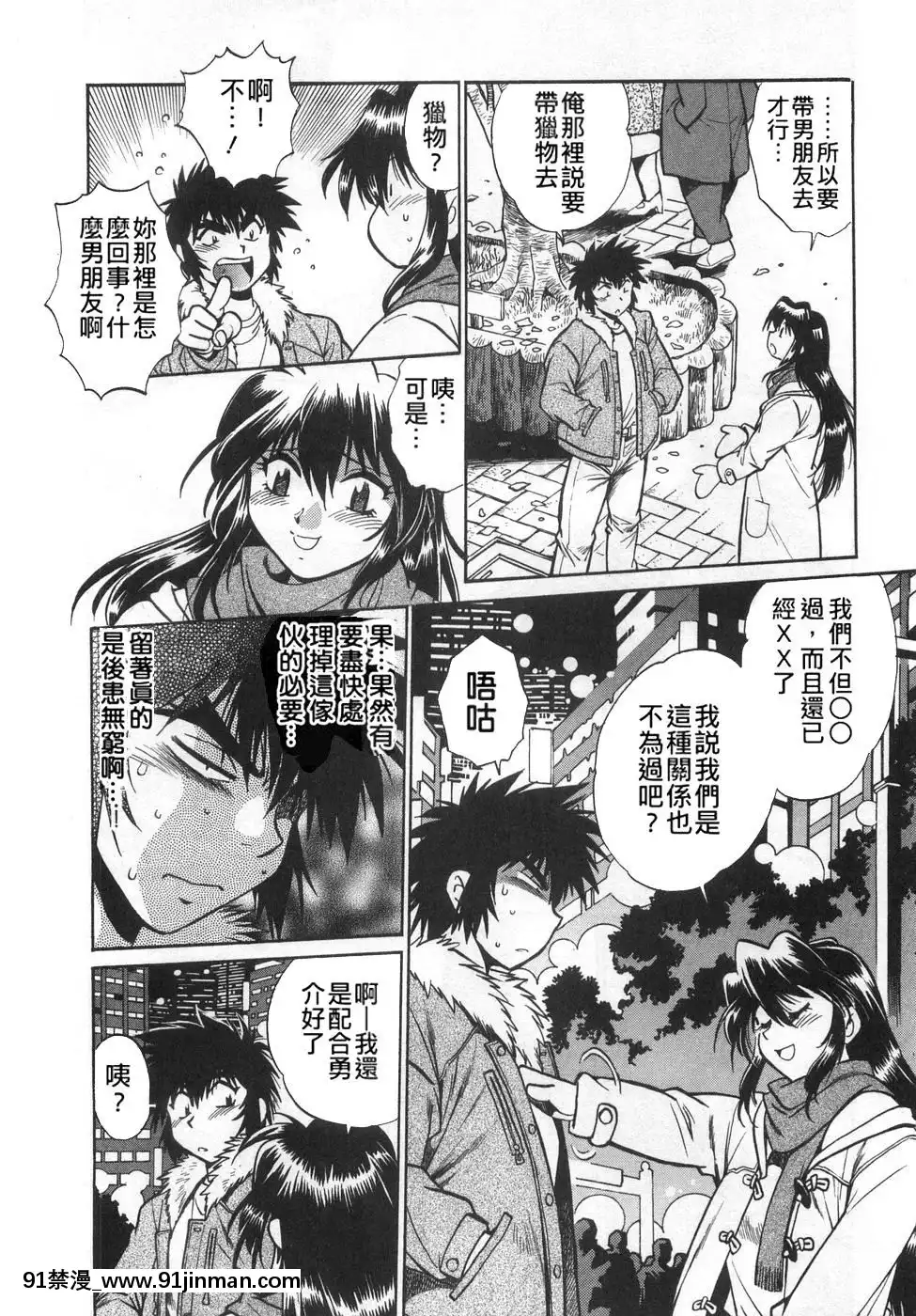 [真鍋譲治]-お肉でCHU[獵人 h漫]