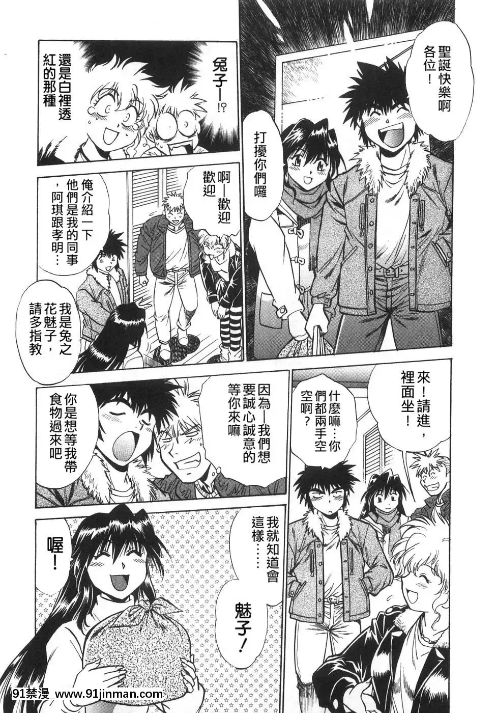 [真鍋譲治]-お肉でCHU[獵人 h漫]