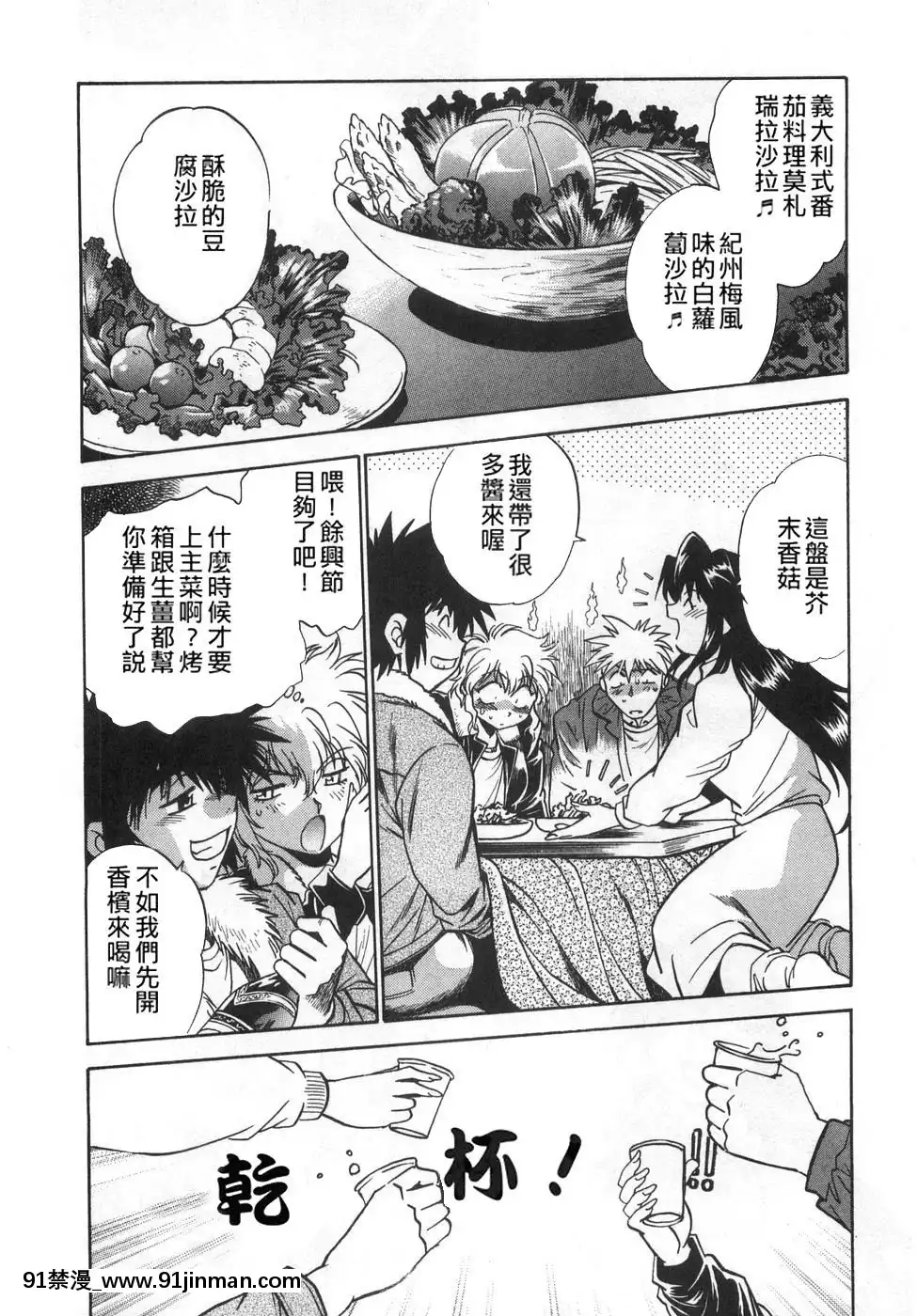 [真鍋譲治]-お肉でCHU[獵人 h漫]