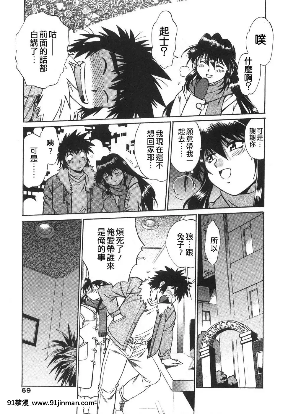 [真鍋譲治]-お肉でCHU[獵人 h漫]