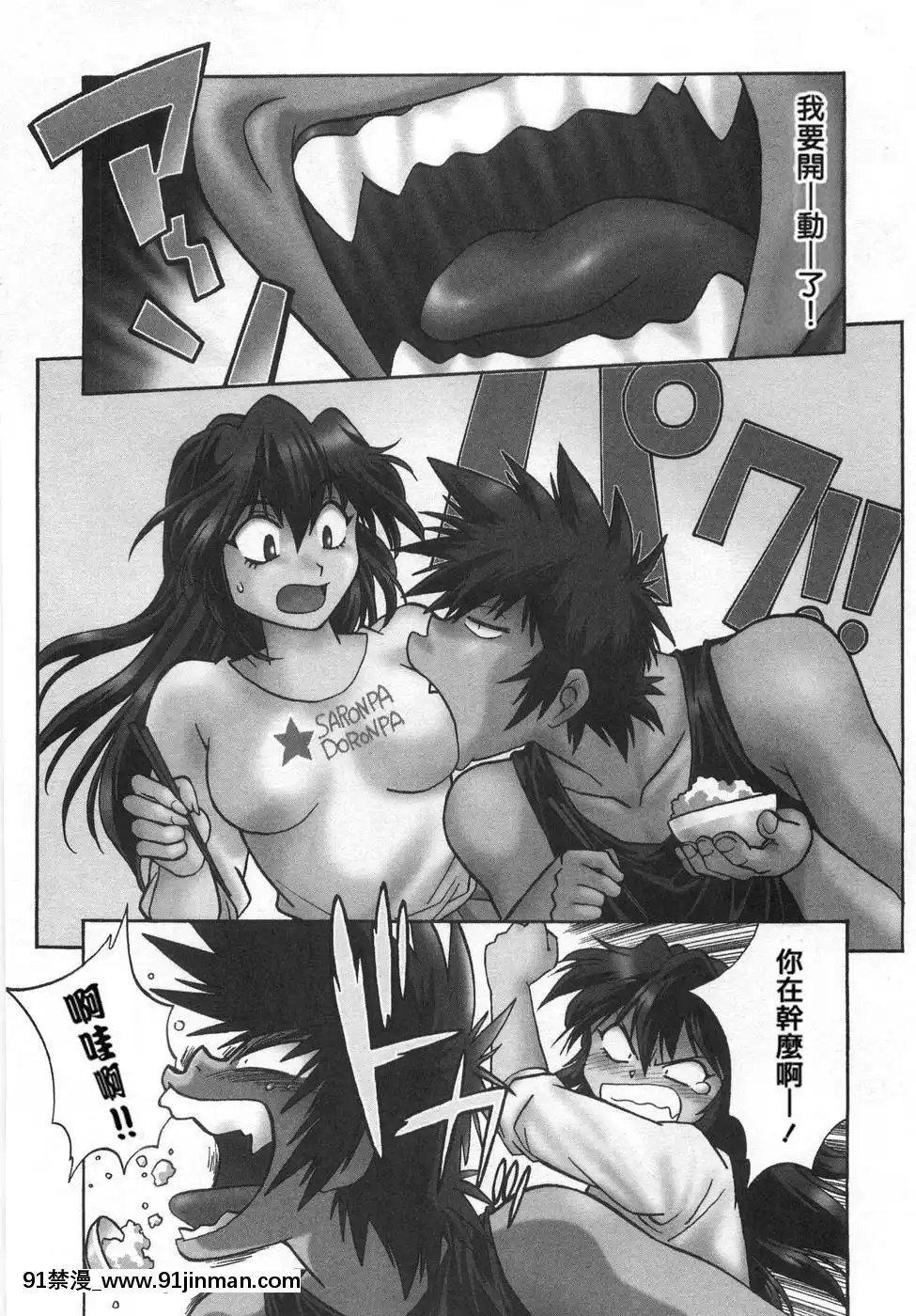 [真鍋譲治]-お肉でCHU[獵人 h漫]