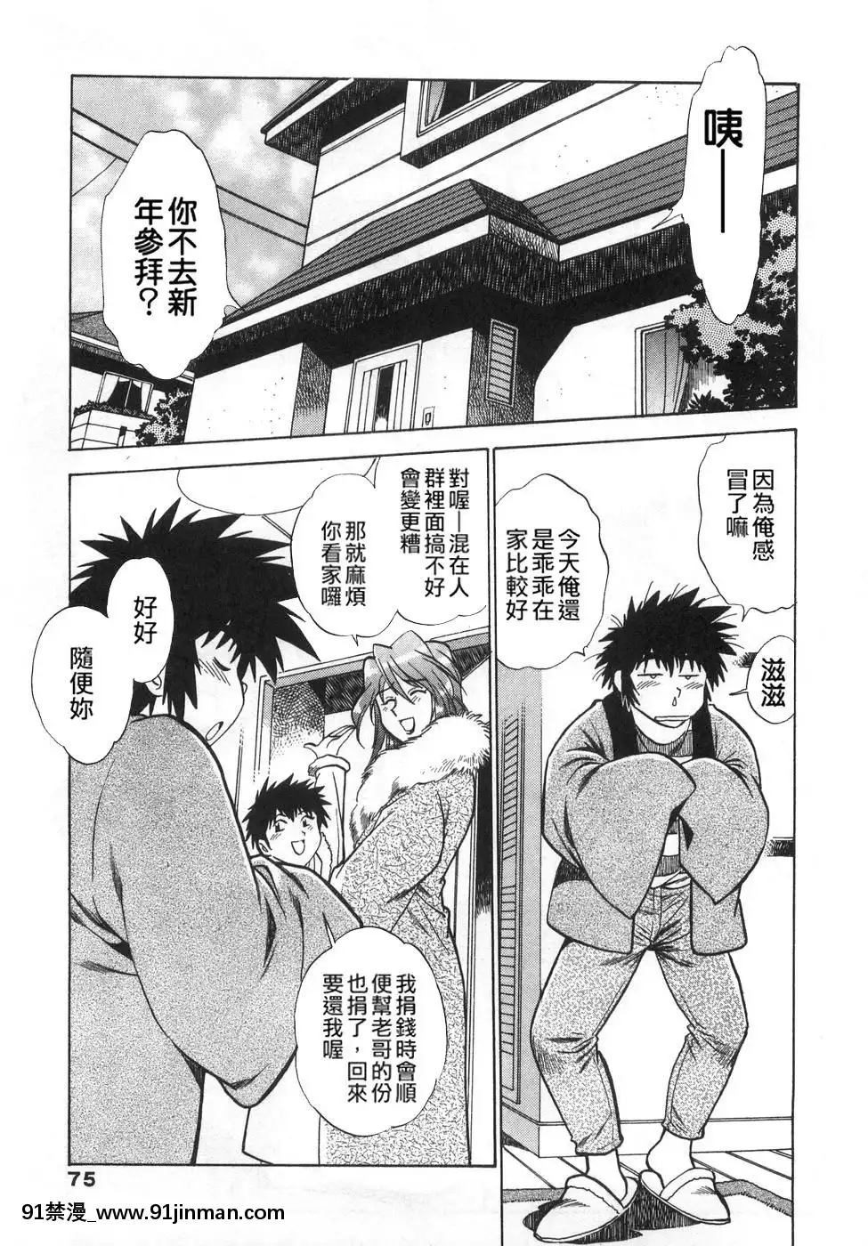 [真鍋譲治]-お肉でCHU[獵人 h漫]