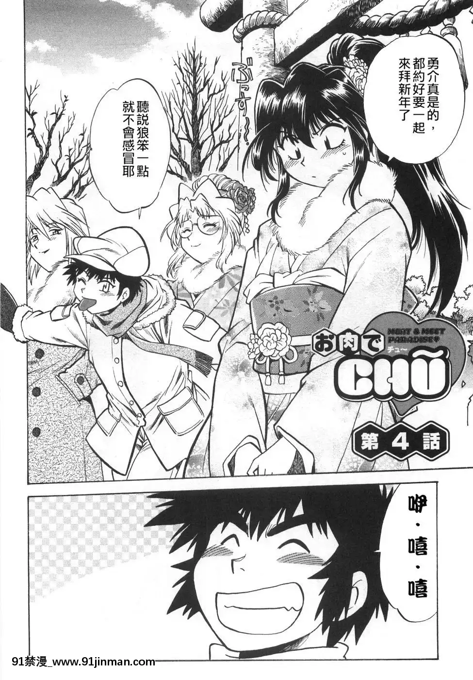 [真鍋譲治]-お肉でCHU[獵人 h漫]