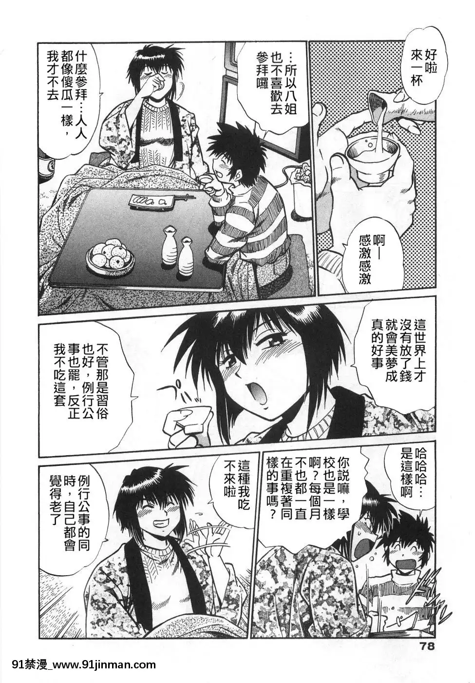 [真鍋譲治]-お肉でCHU[獵人 h漫]