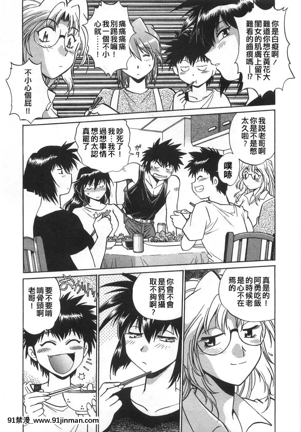 [真鍋譲治]-お肉でCHU[獵人 h漫]