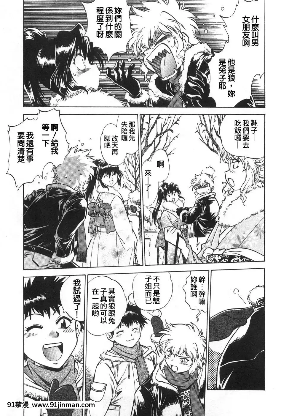 [真鍋譲治]-お肉でCHU[獵人 h漫]