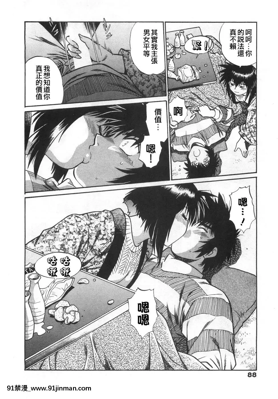 [真鍋譲治]-お肉でCHU[獵人 h漫]