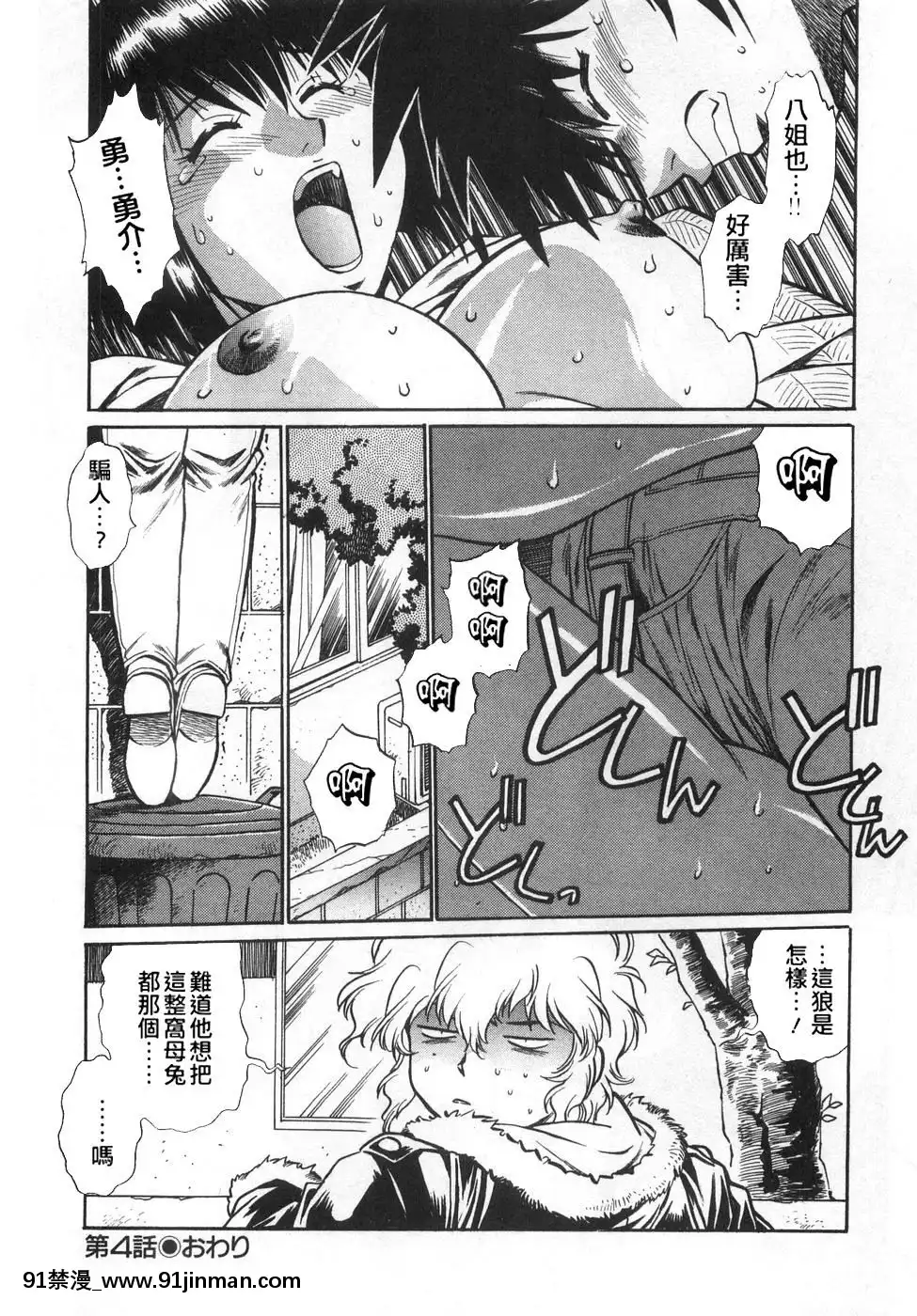 [真鍋譲治]-お肉でCHU[獵人 h漫]