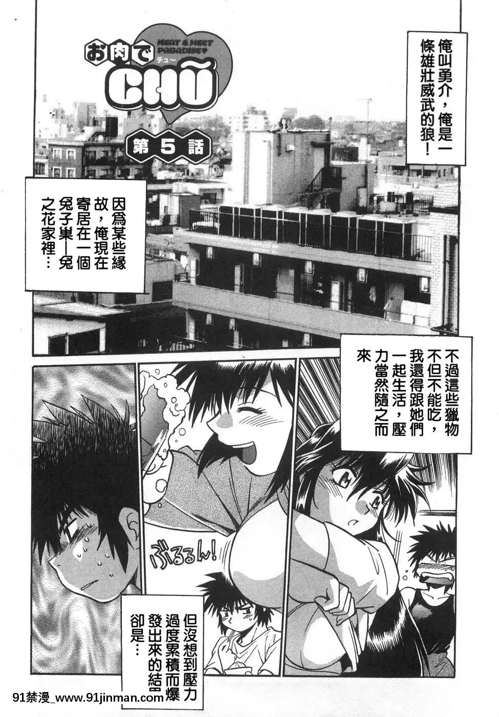 [真鍋譲治]-お肉でCHU[獵人 h漫]