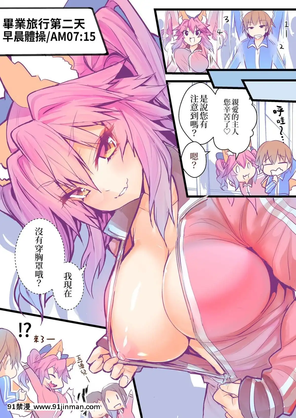 [こがさきゆいな]-JKタマモの修學旅行おっぱいチャレンジ-(FateExtra)[中國翻訳][18h mm-cg 春麗]