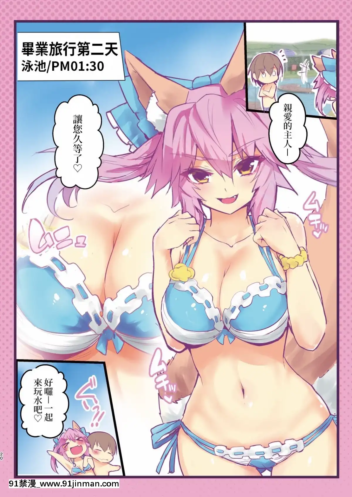[こがさきゆいな]-JKタマモの修學旅行おっぱいチャレンジ-(FateExtra)[中國翻訳][18h mm-cg 春麗]