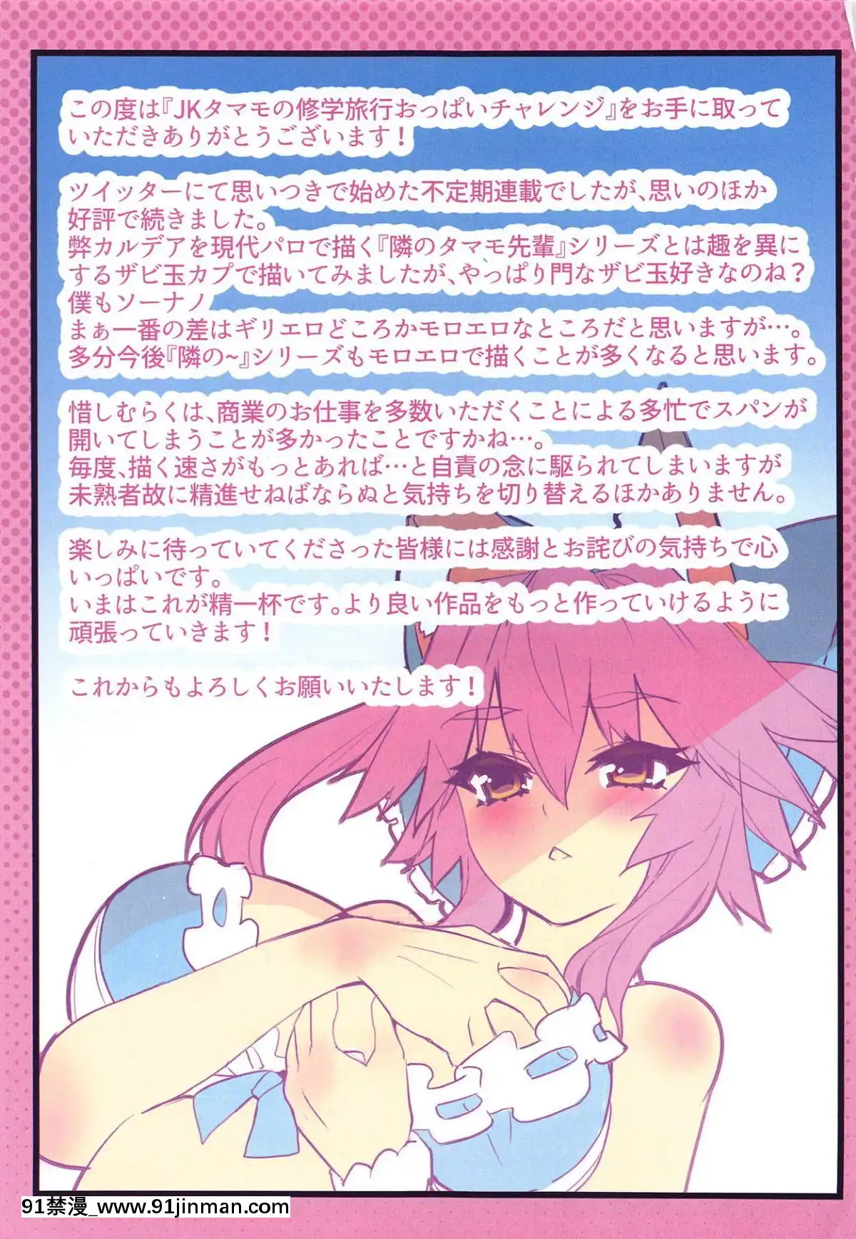 [こがさきゆいな]-JKタマモの修學旅行おっぱいチャレンジ-(FateExtra)[中國翻訳][18h mm-cg 春麗]
