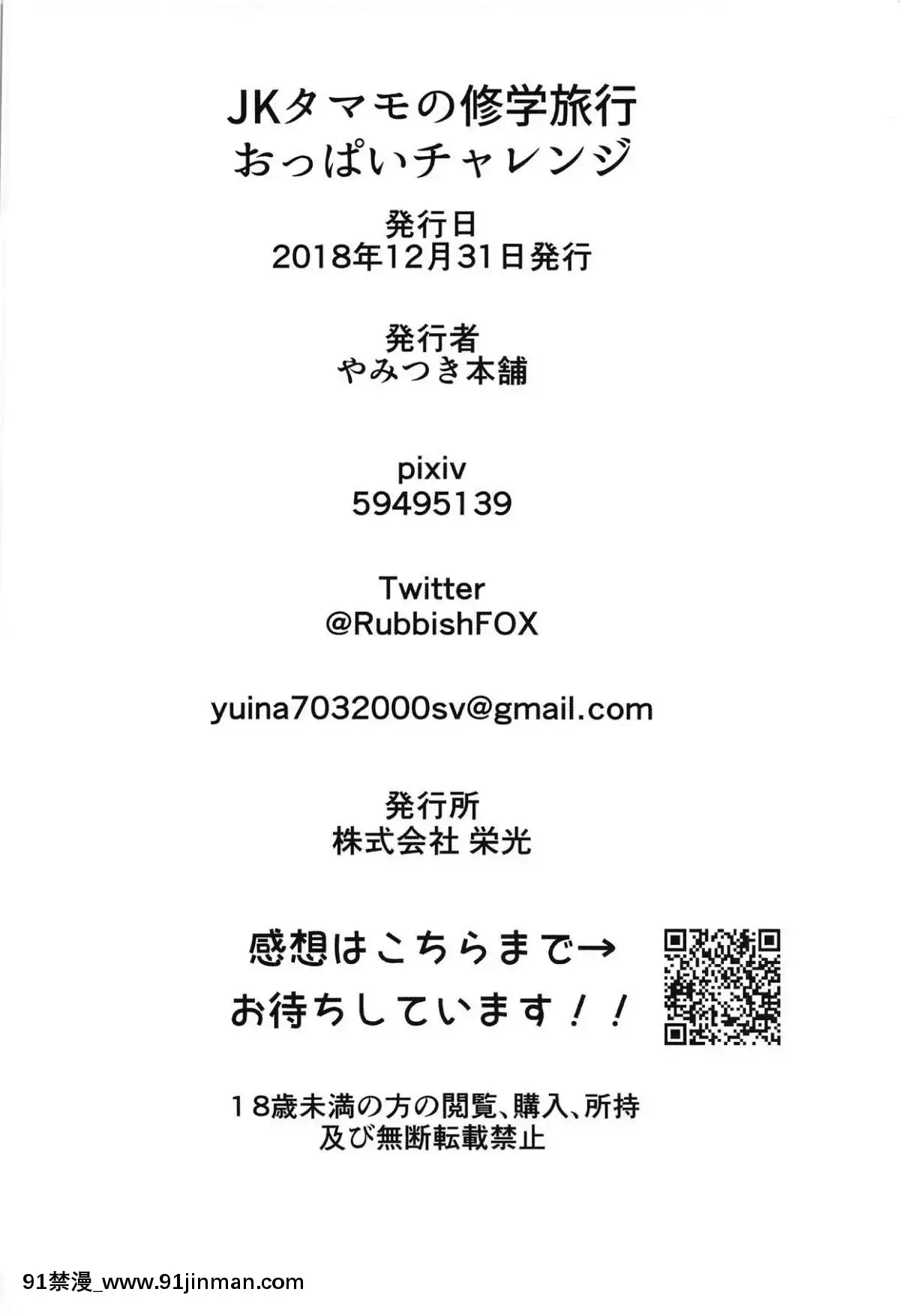 [こがさきゆいな]-JKタマモの修學旅行おっぱいチャレンジ-(FateExtra)[中國翻訳][18h mm-cg 春麗]