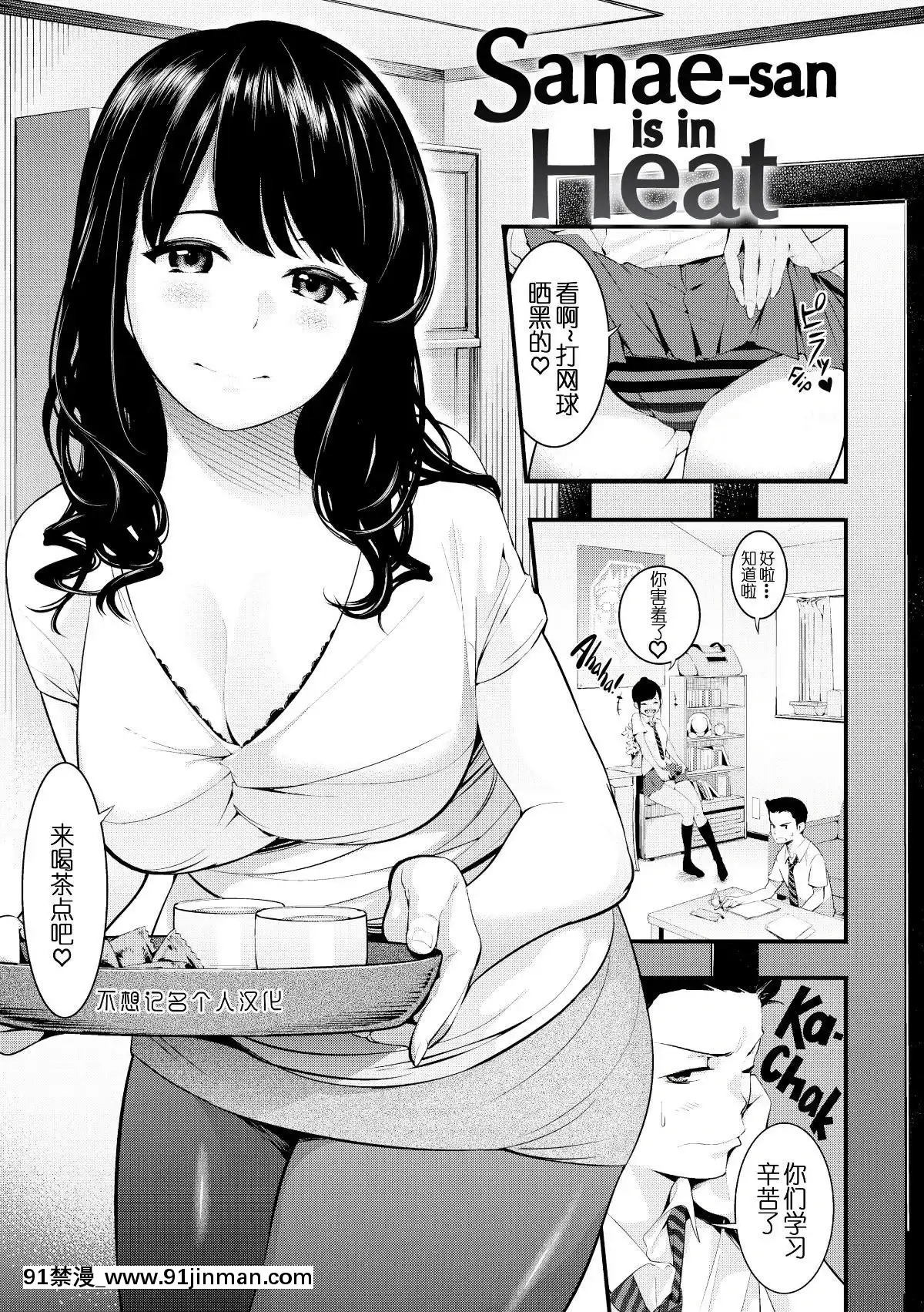 [SAVAN]-トロラヴァ[不想記名個人漢化][英版重嵌][無職轉生 h漫畫]