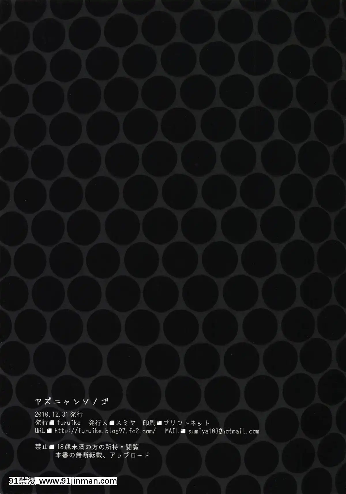 (C79)-[furuike-(スミヤ)]-アズニャンソノゴ-(けいおん!)[蛇喰夢子 h漫]
